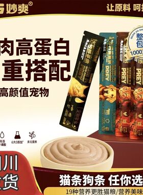 妙爽猫条宠物零食鱼油猫条猫咪湿粮成幼猫零食狗条能量条