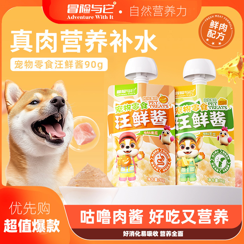 冒险与它狗狗零食咕噜酱补水肉泥汪鲜酱犬湿粮鸡肉芝士狗零食批发