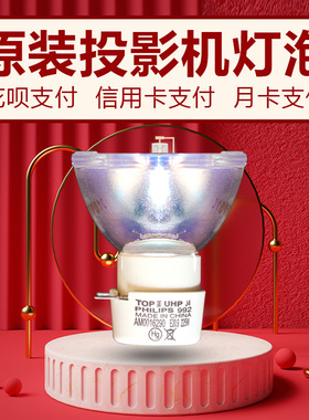 【2026新款】原装Philips飞利浦UHP190/160W UHP225W UHP200/170W UHP210/170W E20.9 投影机仪灯泡 (羽毛球)