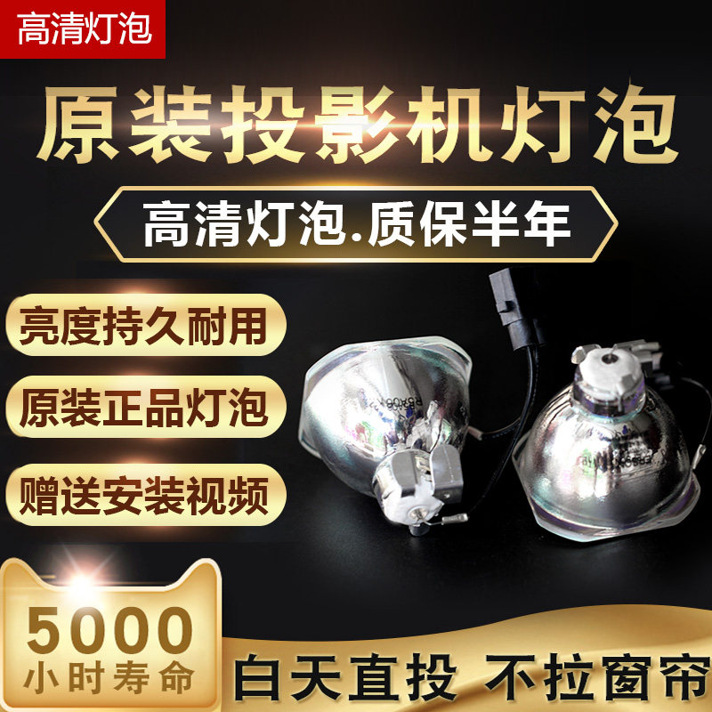 原装爱普生Epson投影机仪灯泡ELPLP96 CB-S05 S05E X05 X05E S41属于什么档次？