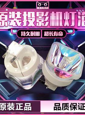 麦克赛尔HMP-TX632/TW2503/TW3003/TW3010/TX3300/4000X/4000WX/4000DWX/4200DWU/5000X/5000DX投影机仪灯泡