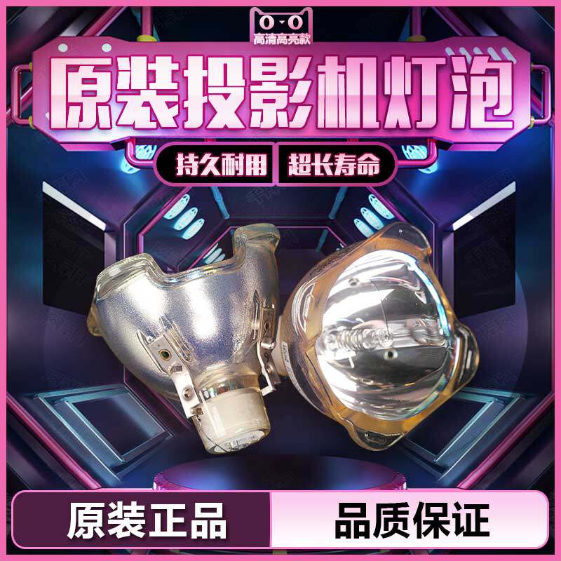 原装飞利浦UHP280/245W 1.1 E21.7 UHP300/250W 1.1 E21.7投影机仪灯泡(MP776)图片