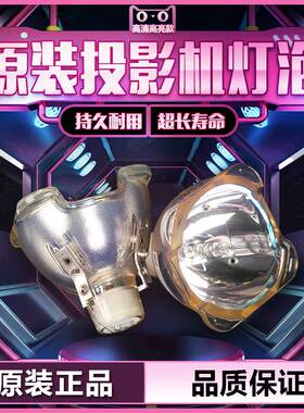 原装飞利浦UHP280/245W 1.1 E21.7 UHP300/250W 1.1 E21.7投影机仪灯泡(MP776)