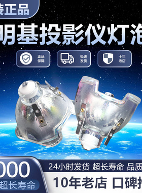 BenQ明基MX776/MX764/MX760/MX761/MX726ST/MP777ST/MP777ST/MP782ST/MX717/MX722投影机仪灯泡(E21.8)