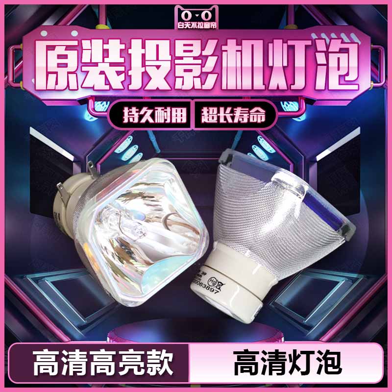 日立HCP-N3210X/N3410W/N3710X/N2800X/DX320/TW2510/TX2700/N4010X/D320X/N3310X/N3710W投影机仪灯泡