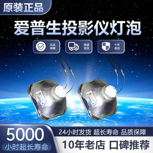TW4500C 亮将精选 ELPLP49 TW3700C投影机灯泡 TW3500C TW3850C TW3600C TW3300C EPSON爱普生 适用于