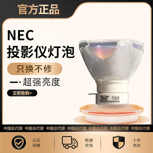 NEC NP41LP NP-CA4115X/CA4155X/CA4350X/CK4255X/CK4055X/CK4155X/CK4155W/CR2165X投影机仪灯泡(铁网)