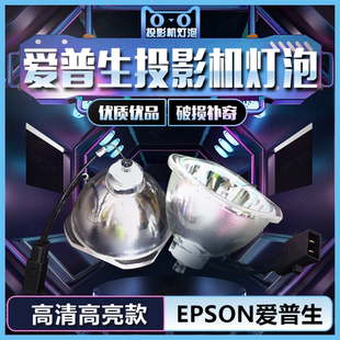 S04 S27 955WH S31投影机灯泡 X30 945 W29 98H 950WH 97H X27 S29 99WH X29 S31 965H 适用于爱普生CB