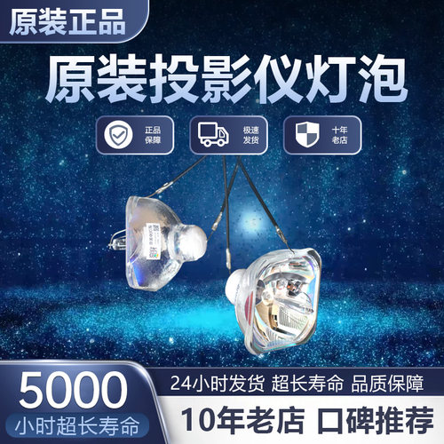 适用于丨EPSON爱普生(小头) EB-D290/C05S/83+/84/825H/C30XH/C15S/C215S/S6/X7/S8/W8投影仪灯泡丨亮将精选