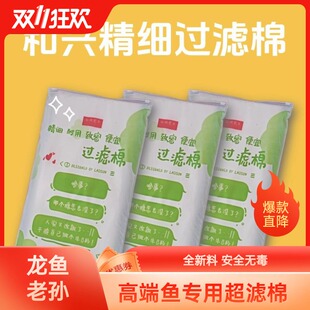 和兴龙鱼过滤棉超滤棉精细棉物理过滤净水拦截杂质龙鱼虎鱼魟鱼