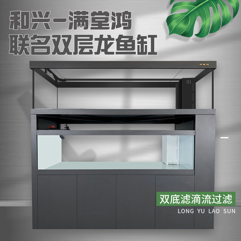 纯滴流和兴满堂鸿联名款双层龙鱼缸水族精养双水位强排实木缸