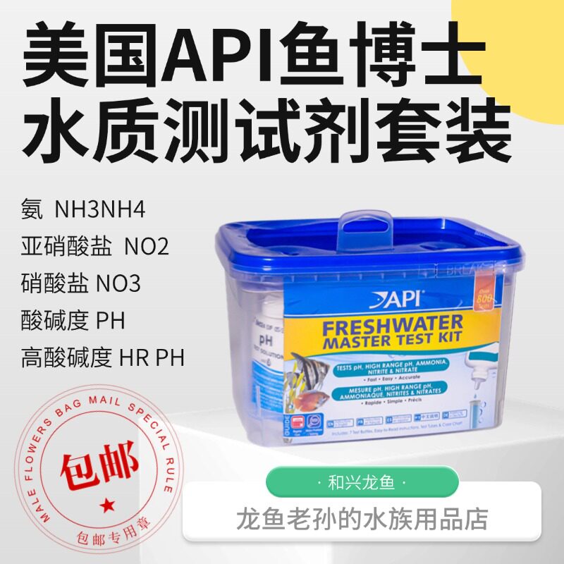 高精度FLUVAL 富华水族鱼缸氨氮亚硝酸盐PH测试剂淡海水 龙鱼老孙