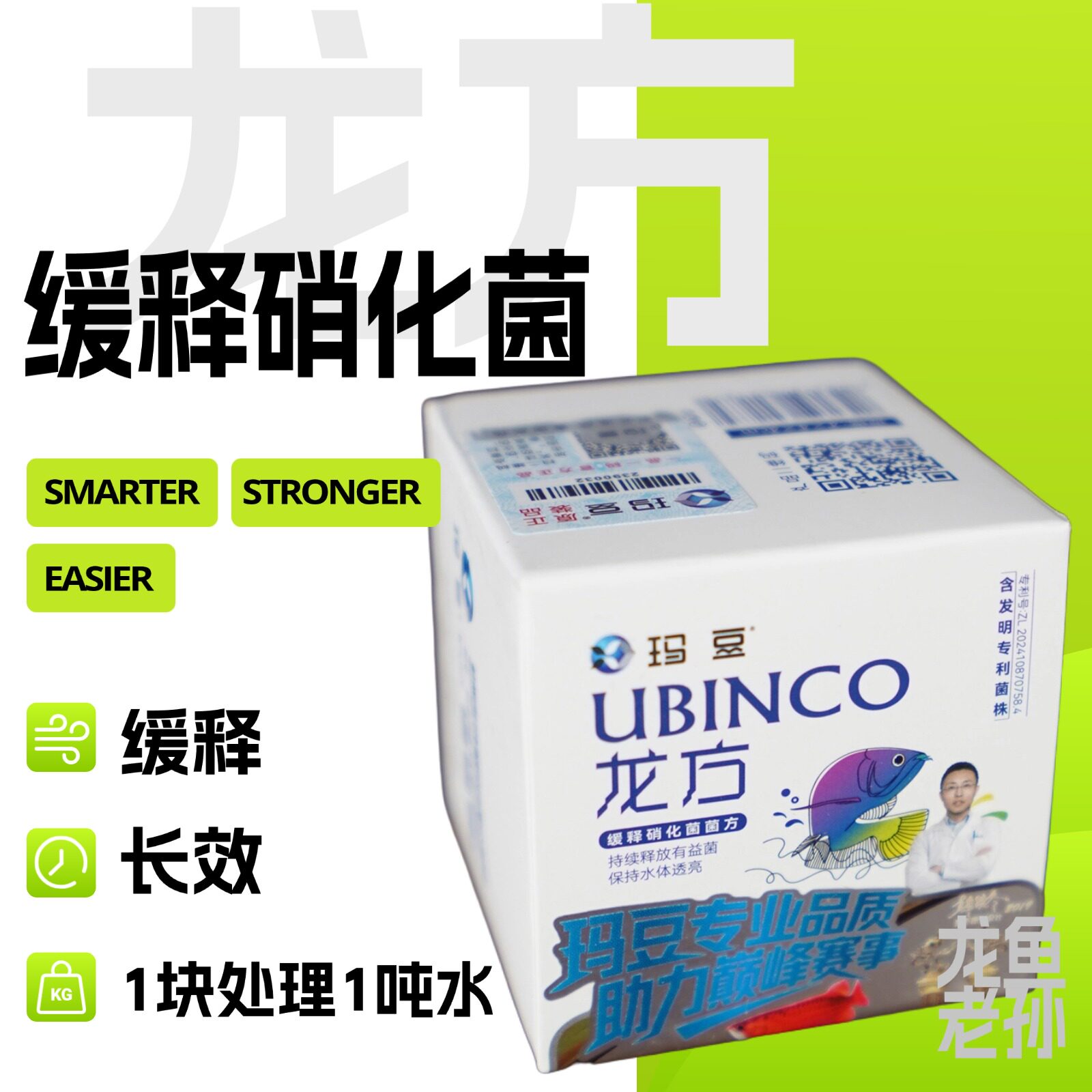 玛豆龙方鱼缸专用缓释硝化细菌