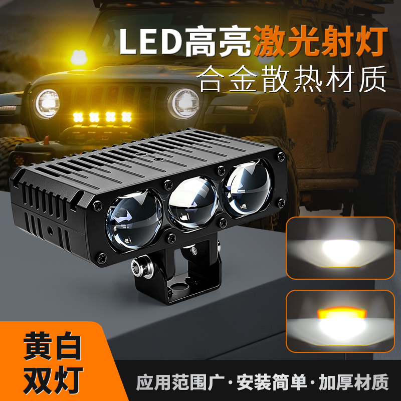 高亮激光LED射灯远近光通用