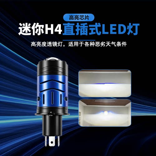 H4直插LED透镜聚光高亮大灯