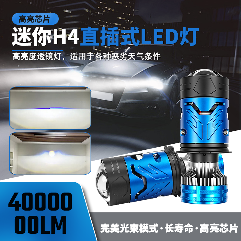 汽车H4鱼眼LED透镜射灯