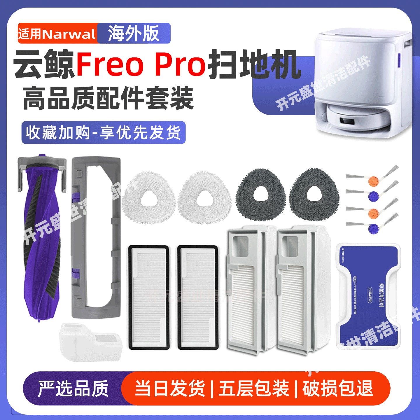 云鲸FreoPro扫地机(海外版)配件