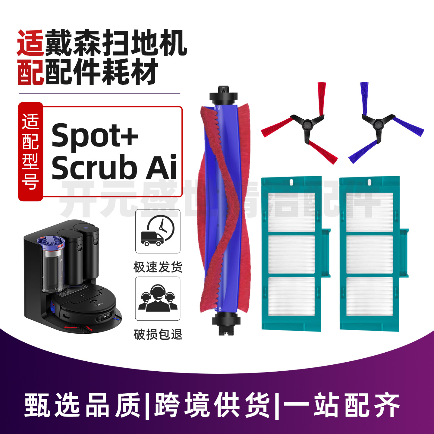 适配戴森扫地机DYSON Spot+Scrub AI配件耗材滚刷边滚刷滤网海帕