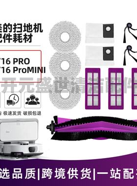 配美的V16Pro/V16ProMINI扫地机配件主滚刷边刷滤网拖布尘袋耗材