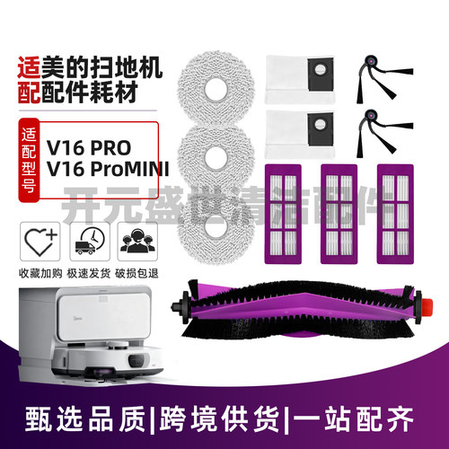 美的V16Pro/MINI扫地机配件滚刷