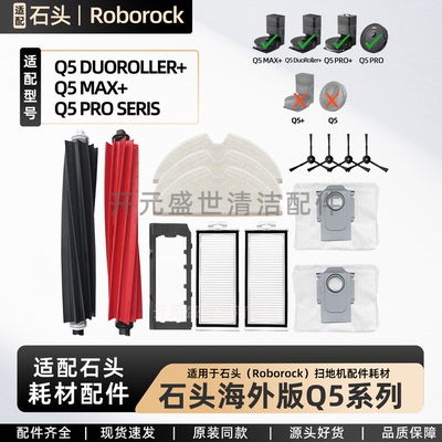 适配RoborockQ5Max+扫地机配件