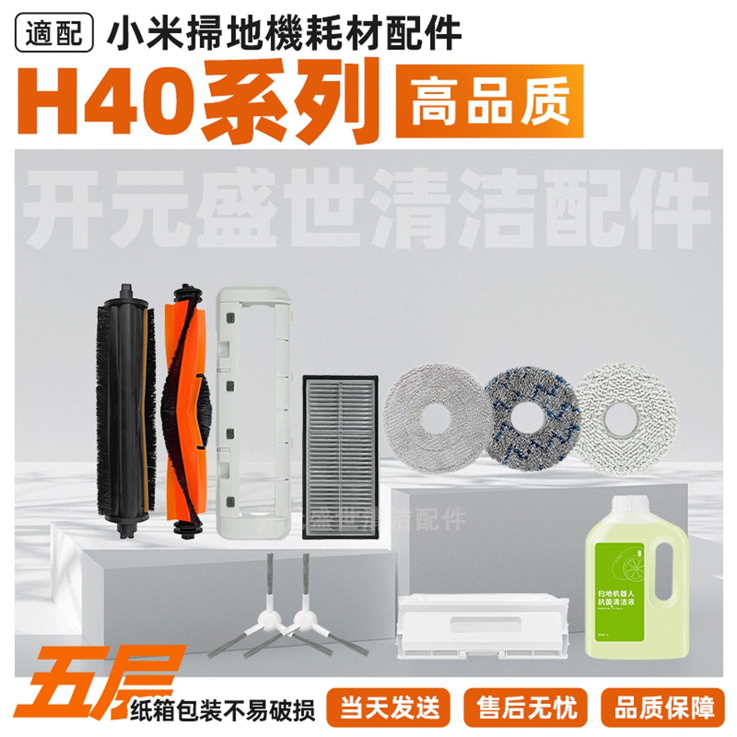 适配小米全能扫拖机H40替换配件