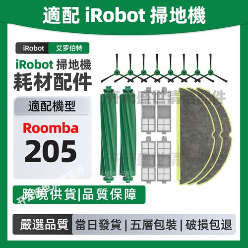 适配扫地机器配件Roomba205耗材