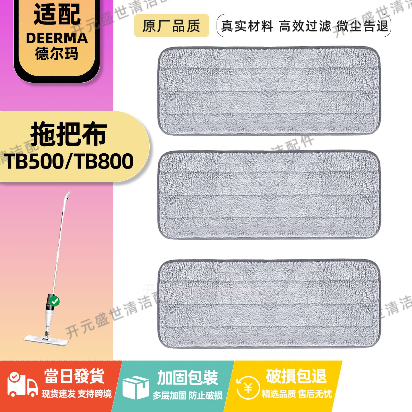 配德尔玛TB500/TB800美的FC1拖布