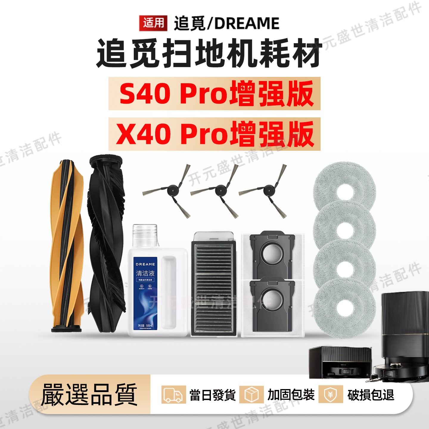 适配扫地机X40Pro增强版配件耗材