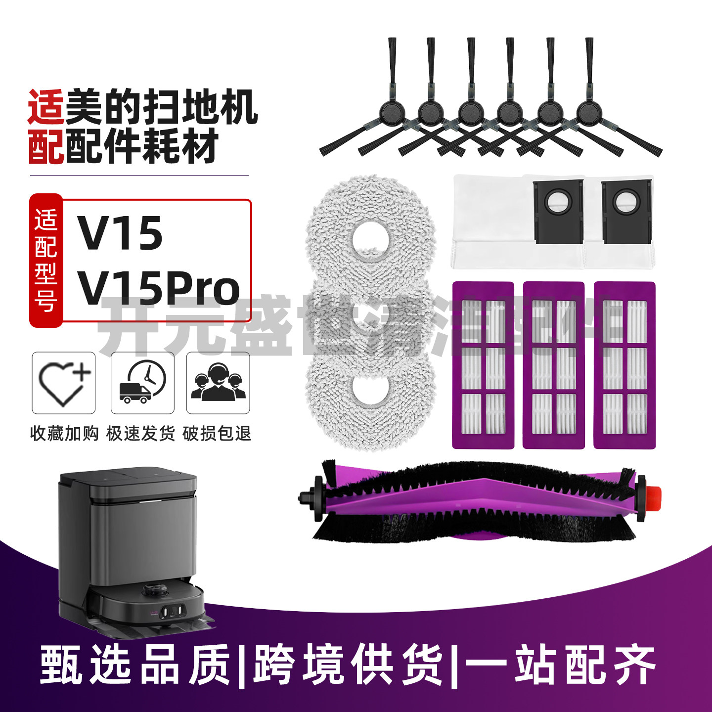 适配美的V15/V15Pro扫地机配件主滚刷边刷滤网拖布尘袋清洁全耗材,生活电器,扫地机配件/耗材,淘宝优惠券,粉丝福利购,淘宝优惠卷