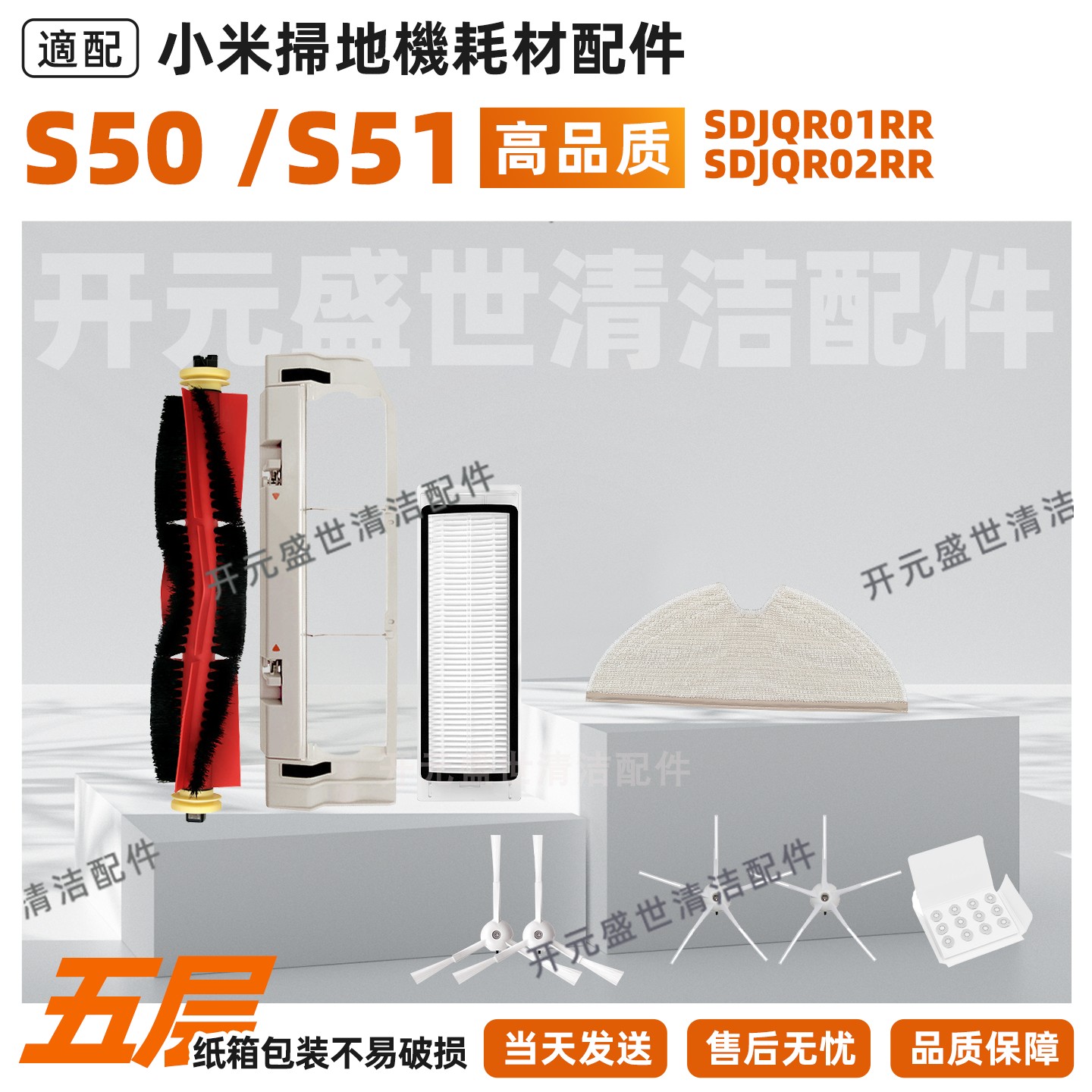 适配扫地机SDJQR01RR配件耗材