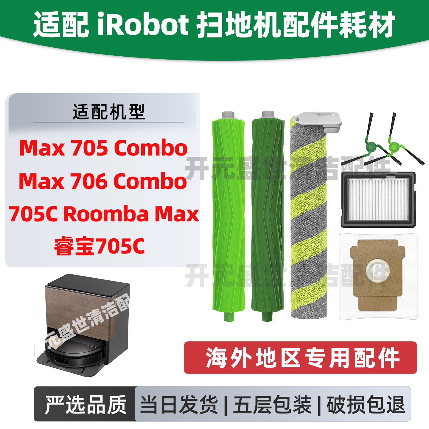 适配iRobot扫地机705C Roomba配件Max705Combo滚边刷滤网滚筒布尘