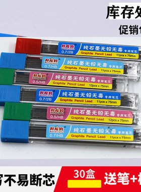 石墨不易断自动铅笔芯