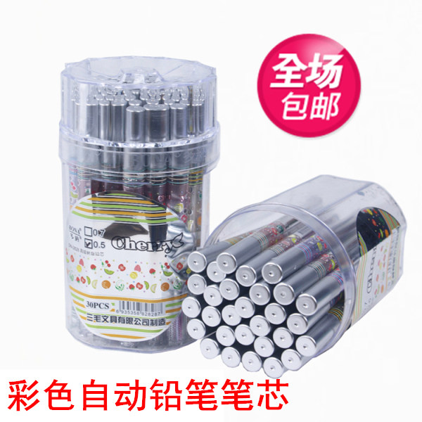 多纳彩色自动铅笔芯铅芯0.7/0.5mm活动铅笔替芯批发学生奖品包邮