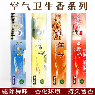 【古城香业】指定㊣专卖■20支玫瑰印度奇南茉莉柠檬檀香满百包邮