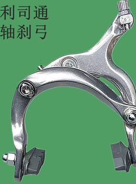 日本普利司通自行车全铝前刹弓钳刹C刹老式刹车出口日本刹车正品