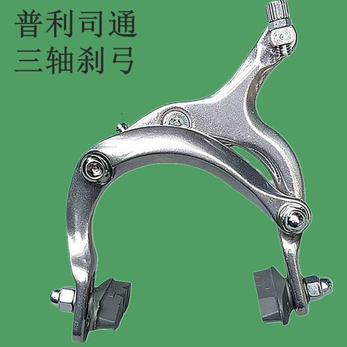 普利司通全铝三轴联动刹车弓