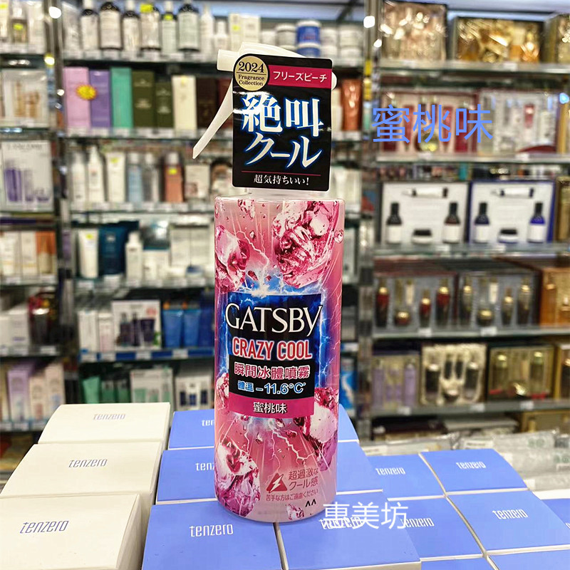 香港购日本GATSBY杰士派瞬间冰体喷雾身体降温喷雾清凉感军训海边