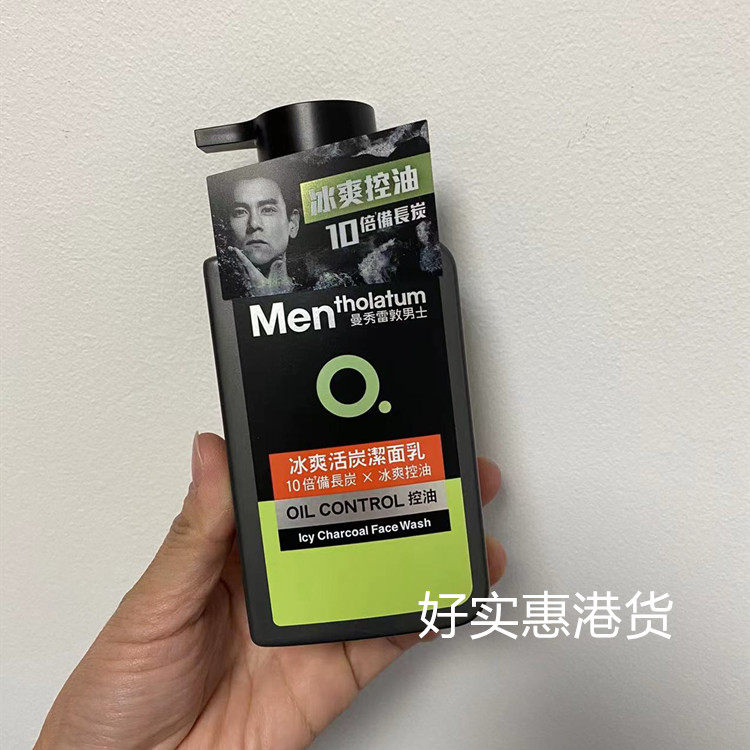 香港正品 曼秀雷敦男士冰爽活碳洁面乳150ML 洗面奶 防粉刺黑头