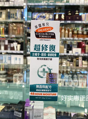 润手霜雅儿palmers60g无香料
