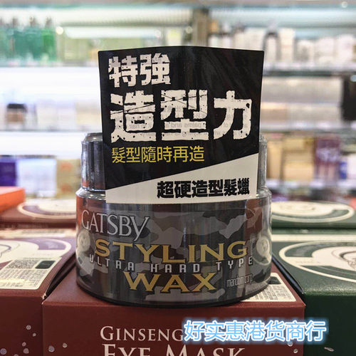 gatsby包邮杰士派超硬造型发蜡