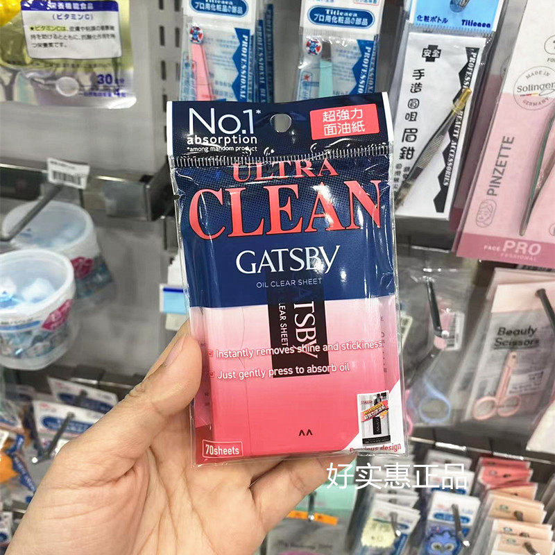 香港购 日本GATSBY杰士派特强面油纸清爽吸油纸黑炭控油光滑