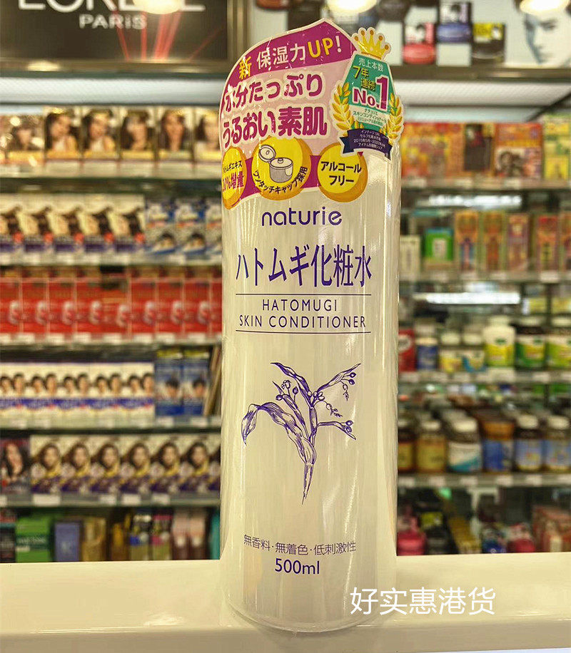 香港购 日本naturie薏仁水爽肤水化妆水湿敷薏米水收缩毛孔净白