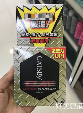 香港正品杰士派Gatsb