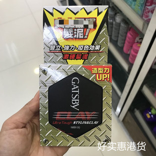 香港购 Gatsby杰士派激硬发泥发蜡 强力造型挺立持久自然光泽