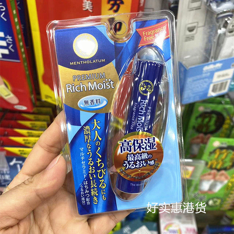 包邮 曼秀雷敦高保湿润唇膏3.3g无香料持久滋润锁紧水分柔软亮泽