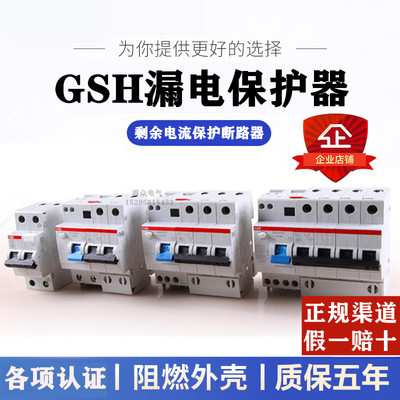 ABB漏电保护器GSH-201P+N/2/3/4P空气开关断路器C型10A16A40A