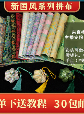 【29-52元】刀口布边角料新宋大布头清仓香锦云碎布料纱微瑕批发