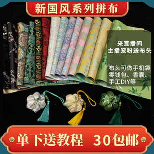 【29-52元】刀口布边角料新宋大布头清仓香锦云碎布料纱微瑕批发