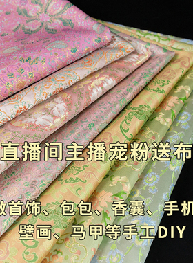 【77-100元】刀口布边角料大布头清仓仿宋锦DIY材料云纱提花缎面